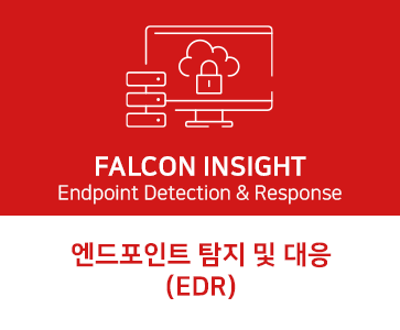 엔드포인트 탐지 및 대응 EDR