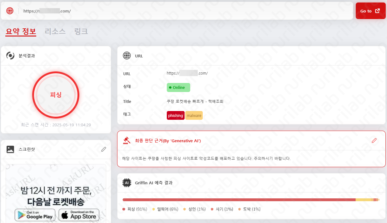 누리랩(Nurilab) - 보안 이슈 분석 리포트(Security&Tech Blog)